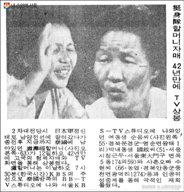 노수복 할머니는 42년 만에 한국에 있는 동생과 위성중계로 만났다. 당시 할머니가 태국에 있었던 이유는 일본군 위안부로 끌려갔기 때문이었다.