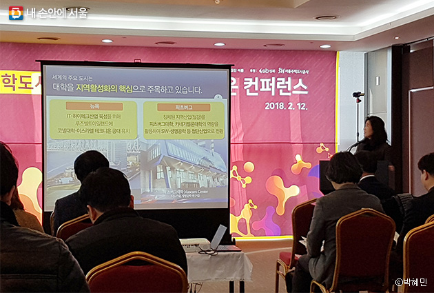 올해 2월 개최된 성북구 캠퍼스타운 컨퍼런스에서 서울시, 성북구, 대학 관계자들이 ‘대학도시 성북’을 위한 방안을 논의했다.