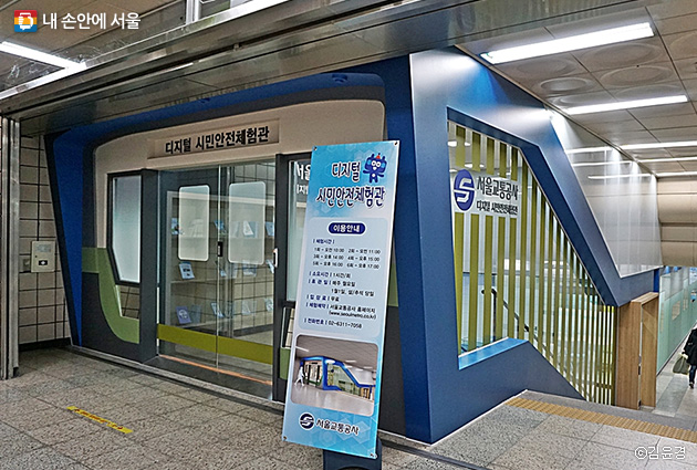 7호선 반포역 지하1층에 마련된 디지털 시민안전체험관