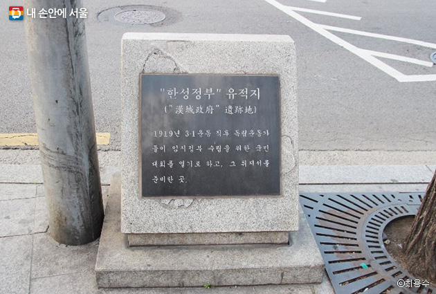 지하철 3호선 경복궁역 7번 출구 인근에는 '한성임시정부 터'를 알리는 기념표석이 있다.