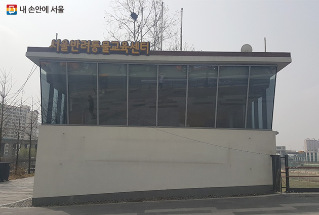 구로구 구로동에 개장한 서울반려동물교육 센터
