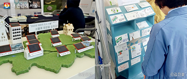 2020년 태양의 도시 서울 모형(좌), 아이들이 어른들에게 보내는 환경 메시지(우)