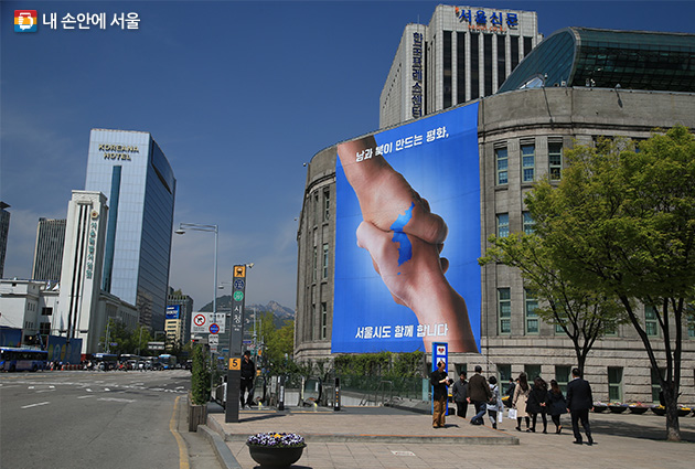 서울도서관 벽에 붙어 있는 “남과 북이 만드는 평화 서울시도 함께합니다” 현수막