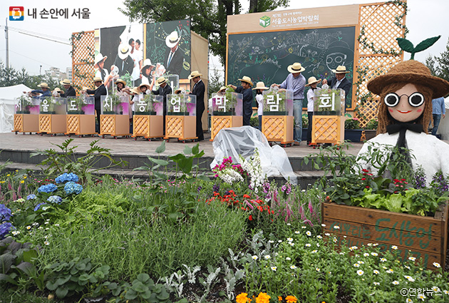 서울도시농업박람회 개막선언