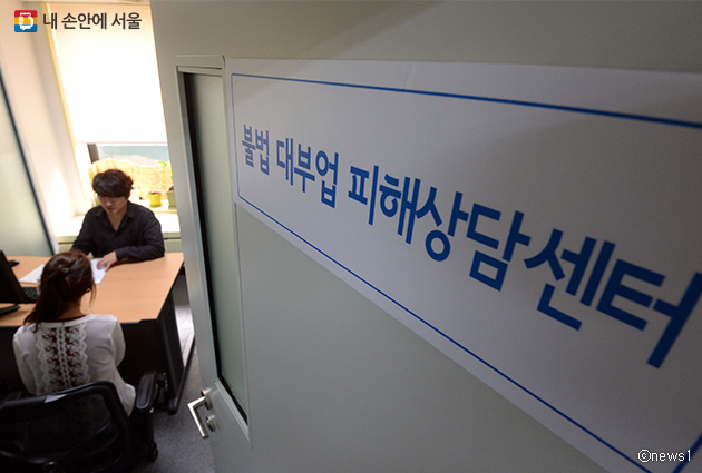 서울시 불법대부업피해상담센터