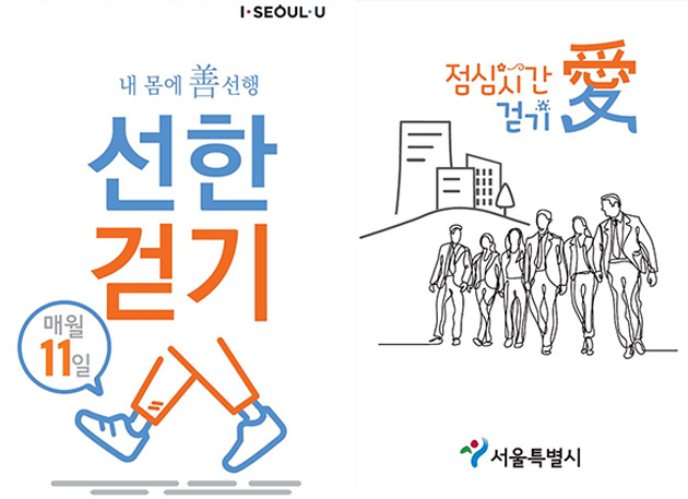 ‘점심시간 애(愛) 걷기’ 포스터