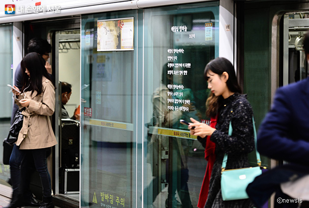 서울시는 지하철 승강장 안전문에 게시할 시 200편을 공모한다.