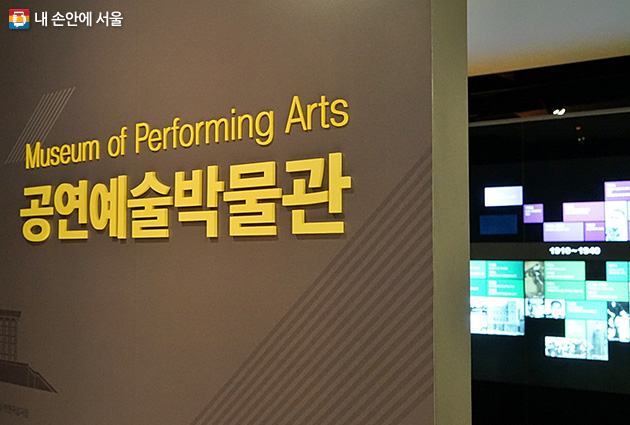 한국의 공연예술 문화유산을 전시하는 국립극장 공연예술박물관