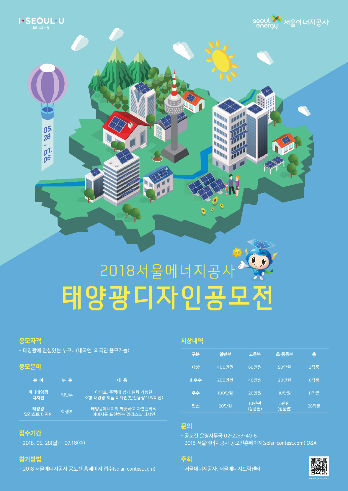 2018년 태양광 디자인 공모전 포스터
