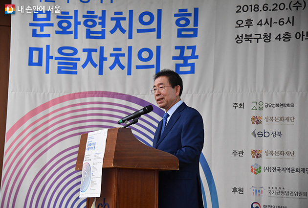UOLG 국제문화상 수상기념 공유포럼에 참석한 박원순 서울시장