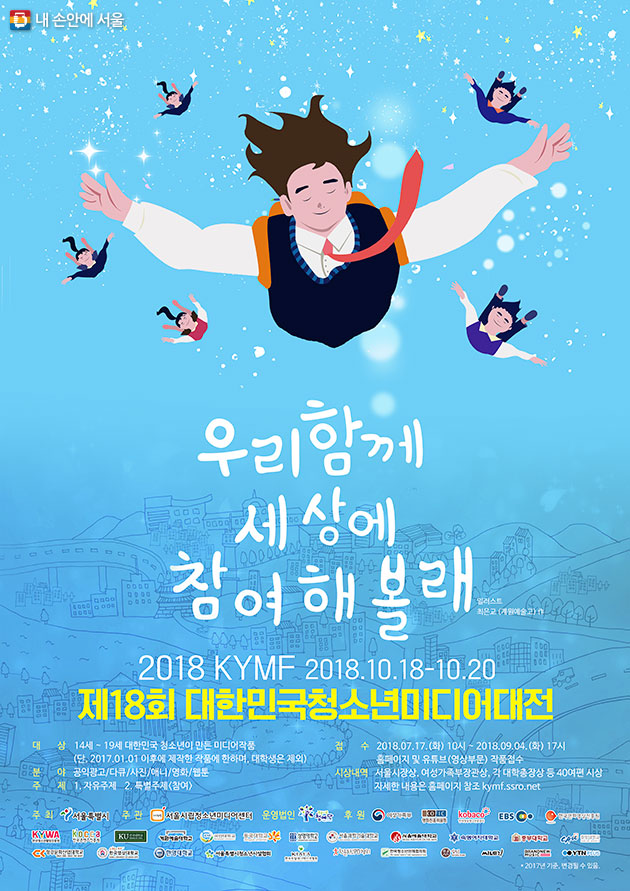 제18회 대한민국청소년미디어대전 포스터