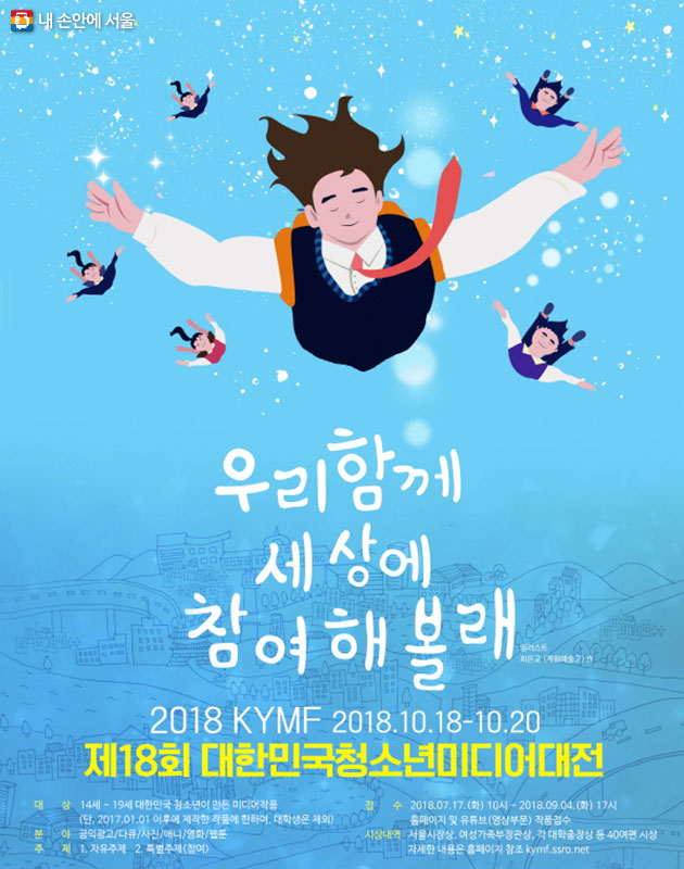 2018 KYMF(대한민국청소년미디어대전) 포스터 