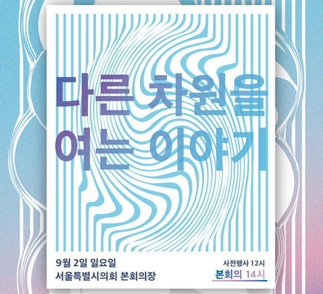 2018 서울청년의회 포스터
