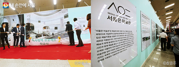 녹사평은 ‘서울은 미술관’ 프로젝트 장소로 선정돼 관련 착공식이 열렸다.