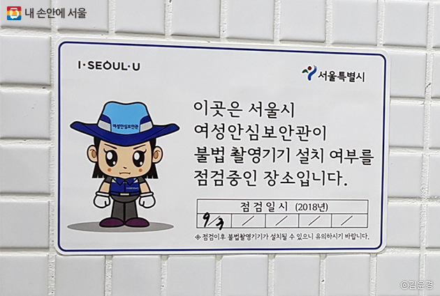 서울시는 공공화장실 2만여 개소를 1일 1회 이상 매일 점검하겠다고 밝혔다