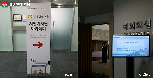 지난 7일, 서울시청 3층 대회의실에서 시민기자단 아카데미가 열렸다