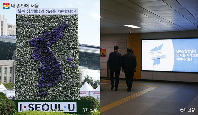 서울광장 한반도 꽃밭(좌), 지하철 역사 광고판(우)