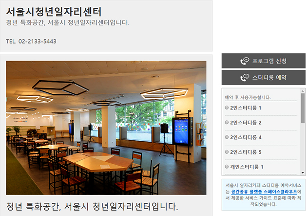 서울일자리포털 홈페이지 화면
