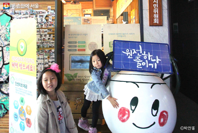 서울시 원전하나줄이기 정보센터를 찾은 아이들
