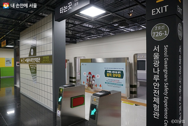 실제 지하철역과 똑같이 재현된 지하철화재 안전체험장