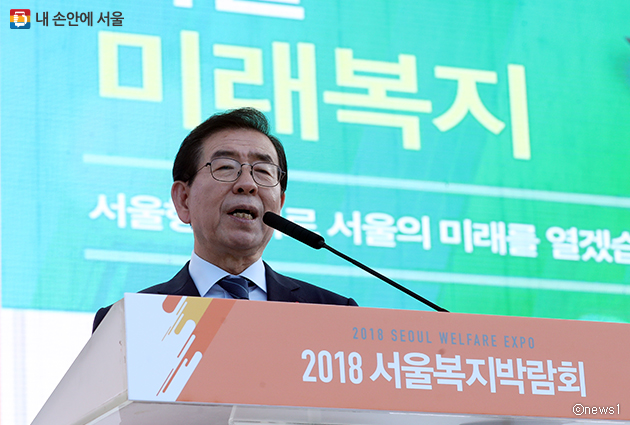 2018 서울복지박람회에서 ‘서울 미래복지 비전’을 발표하고 있는 박원순 시장