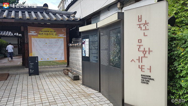 북촌여행의 시작점 북촌문화센터