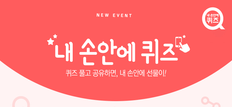 [내손안에퀴즈③] 놓치면 아쉬운 10월 서울 생활정보! 포스터