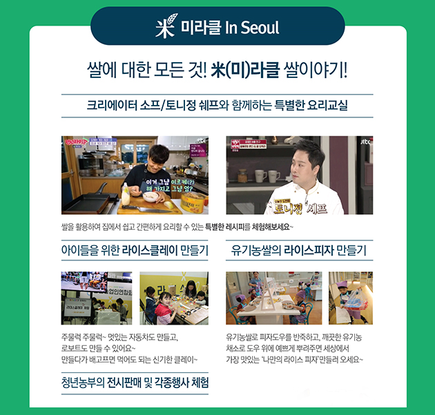 쌀 박람회 ‘米(미)라클 in Seoul’도 같은 기간 무교로에서 개최된다