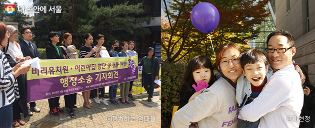 5월 30일 서울중앙지방법원 앞에서 비리 유치원 어린이집 명단 공개를 위한 행정소송 기자회견을 ‘정치하는 엄마들’(좌), 함께 집회에 참가한 남궁수진 씨 가족(우)