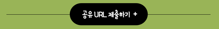[내손안에퀴즈④] 잘 생긴 서울식물원 오픈~! 포스터