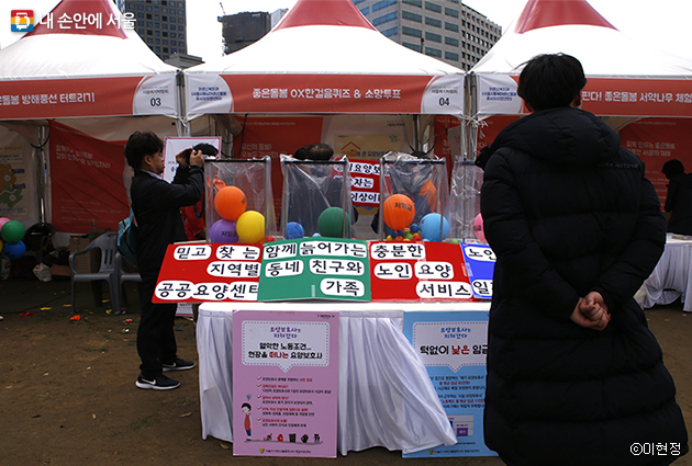 ‘좋은 돌봄 서울한마당’ 행사 현장, 시민들은 이제 수준 높은 공공 돌봄 서비스를 바라고 있다