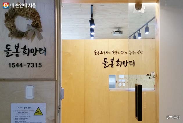 은평구에 있는 서울시 어르신돌봄종사자 종합지원센터, 돌봄종사자의 쉼터이자 교육장 역할을 한다