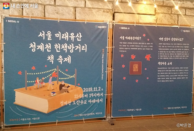 서울미래유산, 청계천 헌책방 거리 책 축제