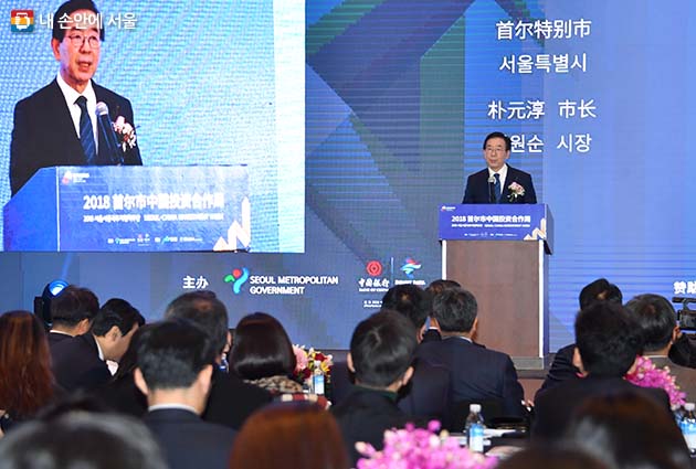 박원순 시장이 28일 베이징 그랜드 하얏트 호텔에서 열린 '2018 중국투자협력주간 행사'에서 환영사를 하고 있다