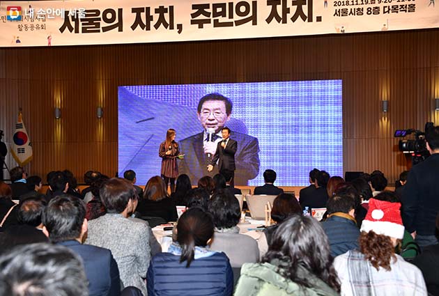 서울형 주민자치회 시범사업 활동공유회에 참석한 박원순 시장