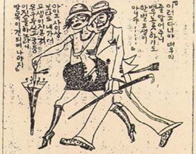 1930년대 구두 신은 모던 것, 모던 보이. 출처 : 잡지 ‘별건곤’ 1927년 2월호