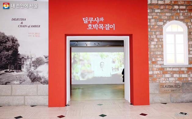 ‘딜쿠샤와 호박목걸이’ 전시가 서울역사박물관 기획전시실에서 전시중이다