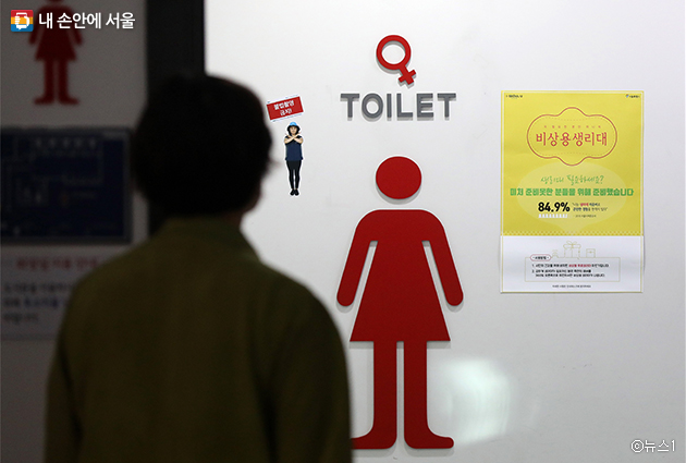 서울시는 공공시설 화장실 10곳에 비상용 생리대자판기를 비치, 올해 말까지 시범 운영한다.
