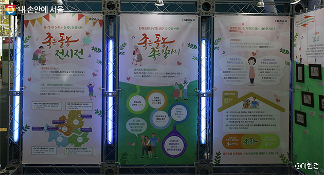 지난 10월 27일에 열린 ‘좋은 돌봄 서울한마당’ 행사에 전시된 서울시 돌봄 서비스에 대한 소개