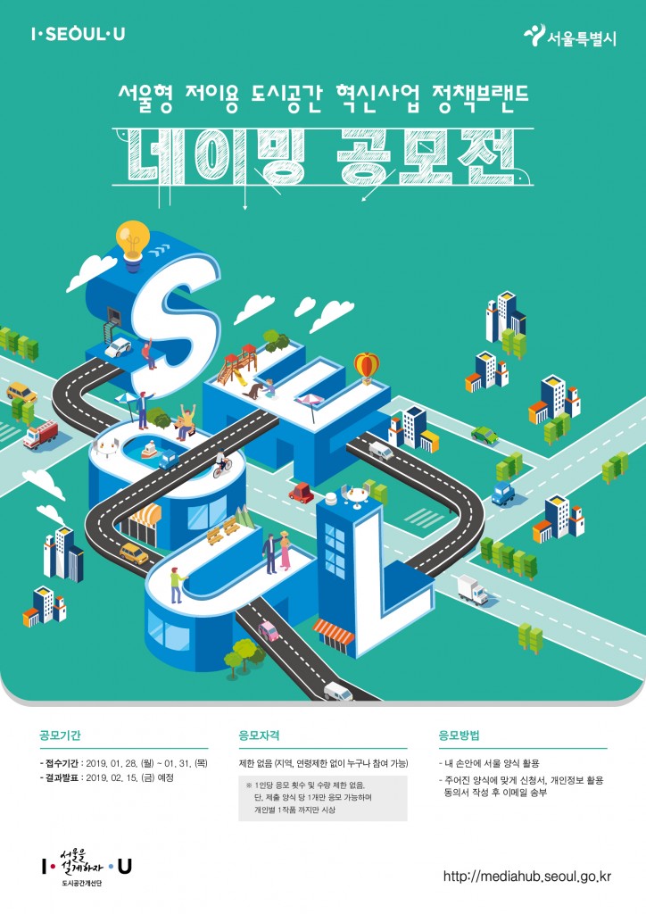 서울시 포스터시안_네이밍 공모전-01