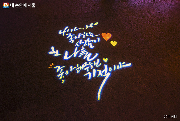 서울로7017을 걷다 보면 불빛으로 새겨진 글귀들을 만날 수 있다.