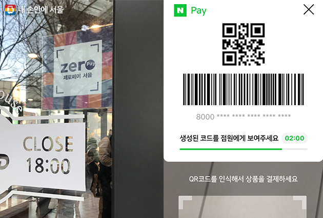 (좌)서울시내에 위치한 한 카페에 부착된 제로페이 가맹점 스티커,
(우)네이버 페이 QR 코드 결제 화면