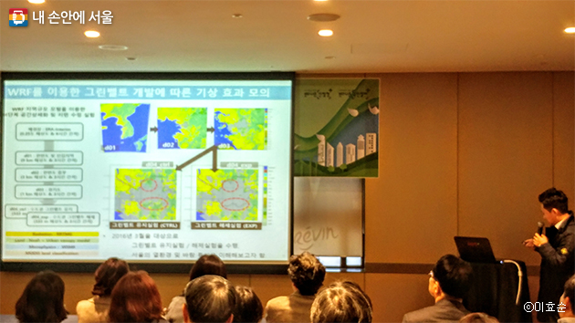 서울대학교 정수종 교수는 그린벨트 해제가 미세먼지 고농도 발생에 어떤 영향을 미치는지 소개했다