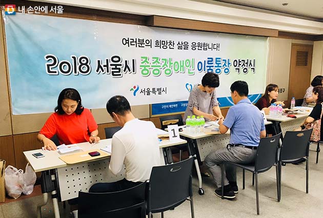 2018 서울시 중증장애인 이룸통장 약정식