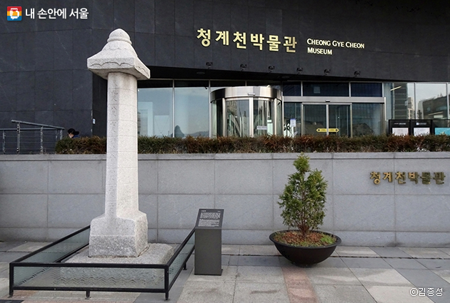 청계천박물관 입구. 청계천박물관 앞에는 조선시대 물의 높이를 재는 측량기구인 수표석이 서 있다.
