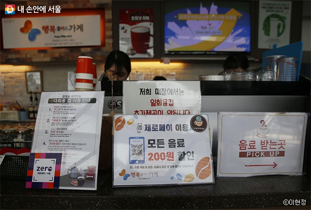 서울시청 9층 하늘광장 카페에서도 제로페이 이용 시 모든 음료 200원 할인 행사를 진행 중이다