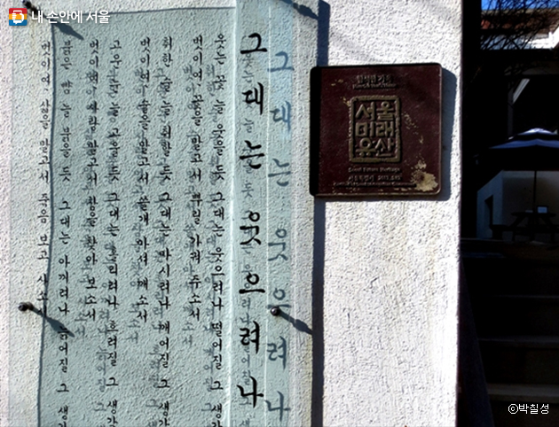 서울미래유산으로 지정된 함석헌 기념관