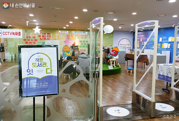 ‘작은도서관, 잇다’展이 2월 10일까지 서울도서관에서 열린다