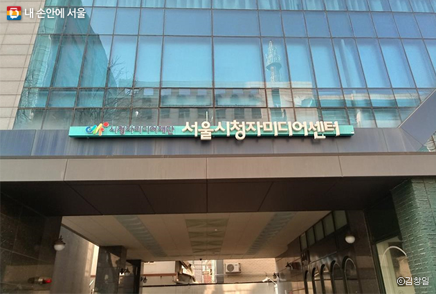 성북경찰서 맞은편에 위치한 서울시청자미디어센터. 2019년엔 길음동으로 확장 이전할 계획이다.