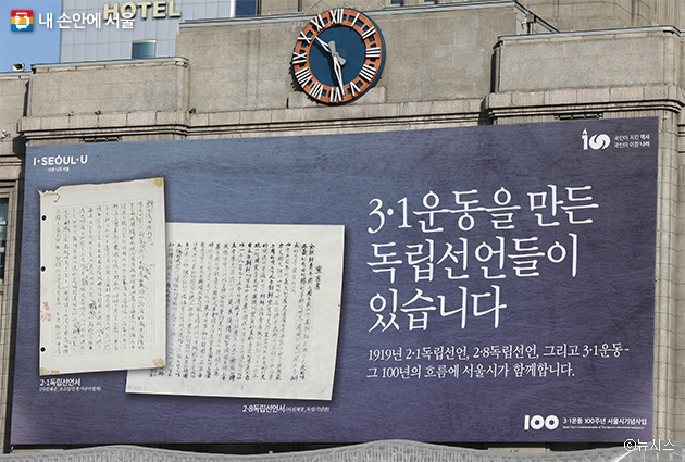 3·1운동 100주년을 맞아 2월 7일 서울도서관 외벽 꿈새김판이 ‘2.8독립선언’ 내용으로 교체됐다.